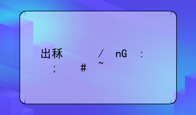 出租屋监控怎么查