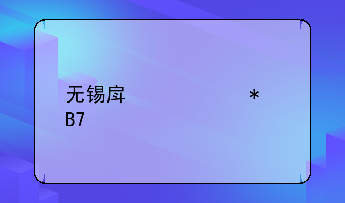 无锡房产证加名字