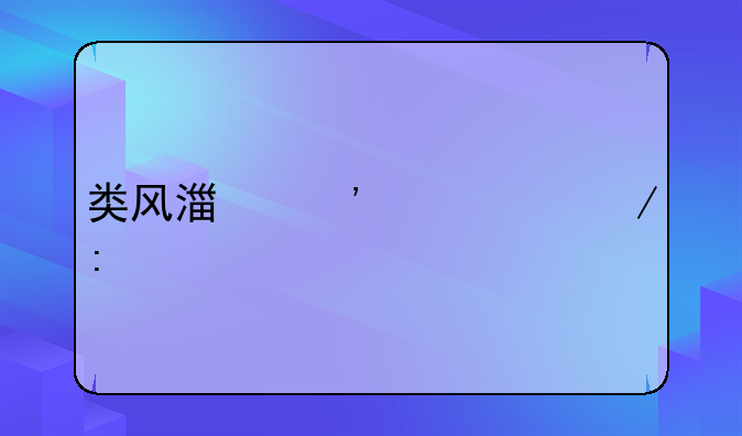 类风湿三年致残率