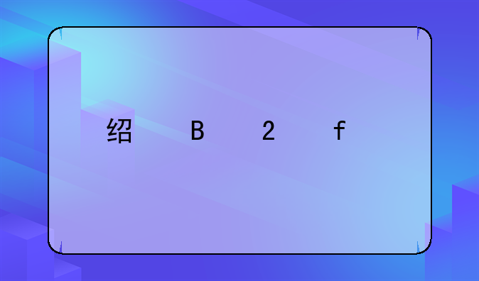 经营医院所需证件