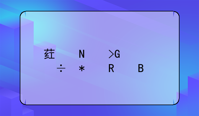 药品发票能报销吗