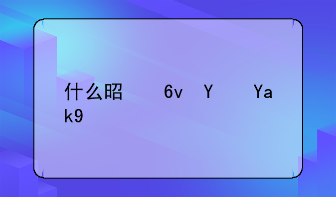 什么是损坏公物