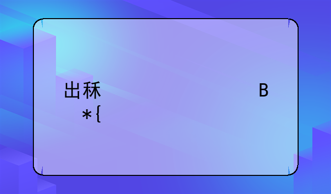 出租车管理办法