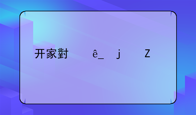 开家小店的文案