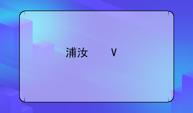 浦江镇打人事件