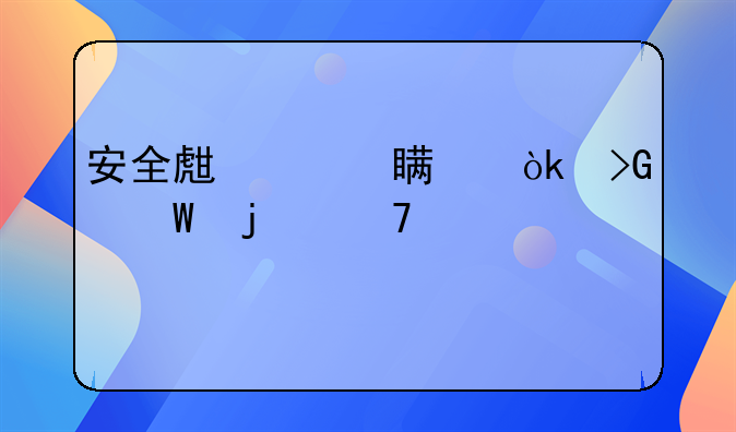 安全生产对社会发展的重要性