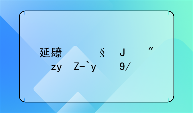 延长彩钢房租赁的优势与策略