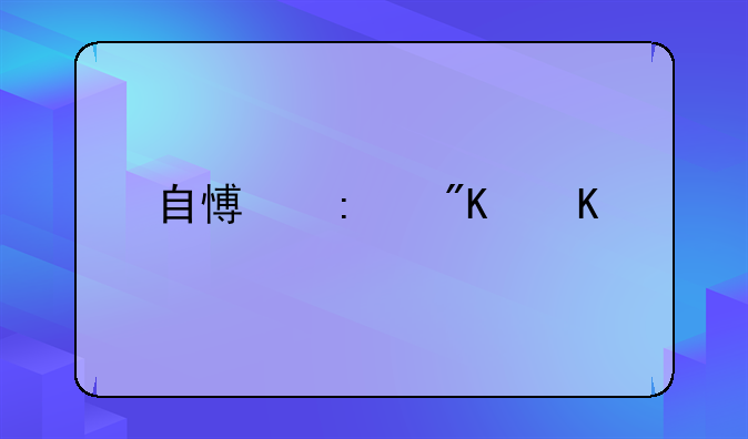 自愿去戒毒所一般多久能出来