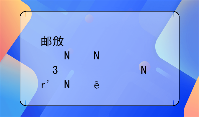 邮政储蓄银行贷款产品有哪些