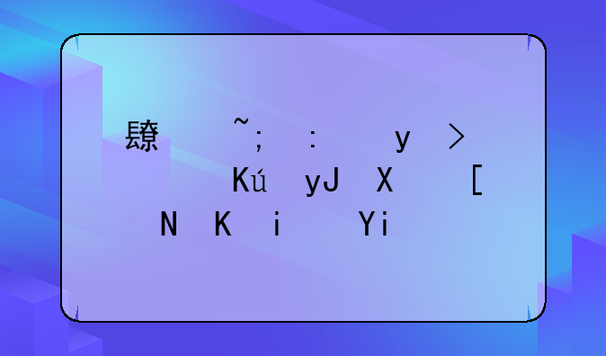 长城环球通信用卡年费是多少