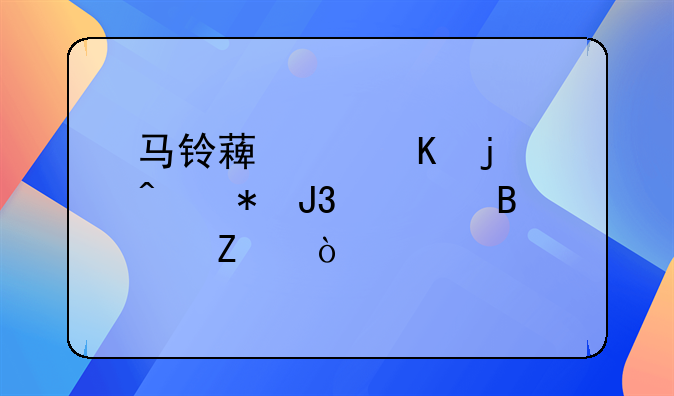 马铃薯中毒的症状和处理方式
