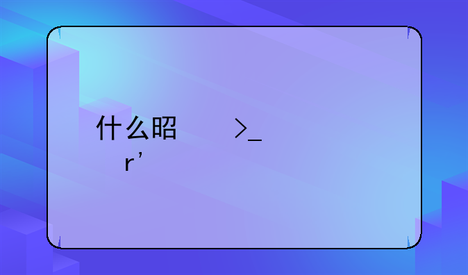 什么是受害者有罪论
