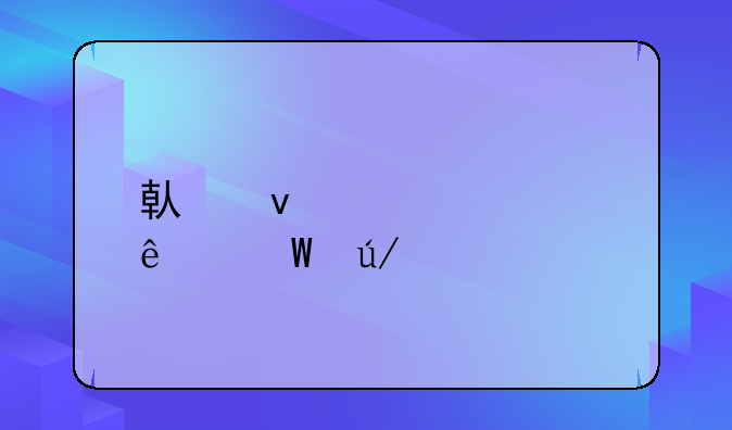 借条见证人法律责任