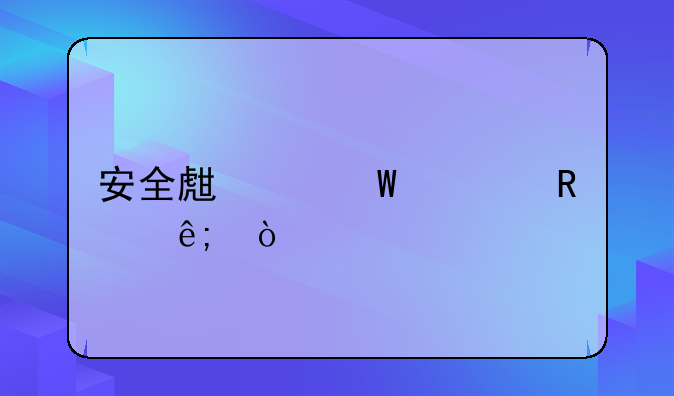 安全生产法适用于？