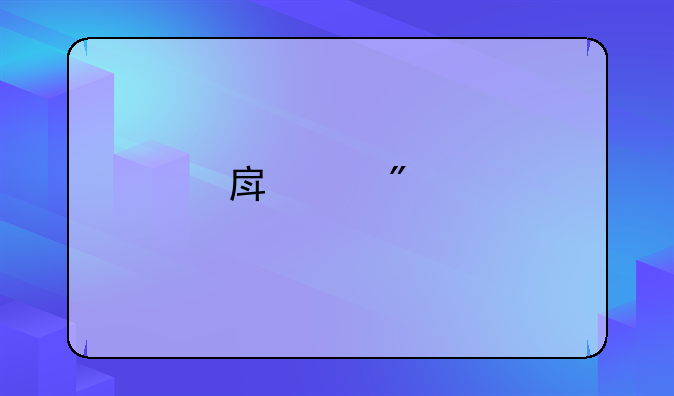 房产分割起诉书范本