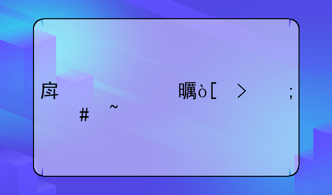 房产证书编号怎么查