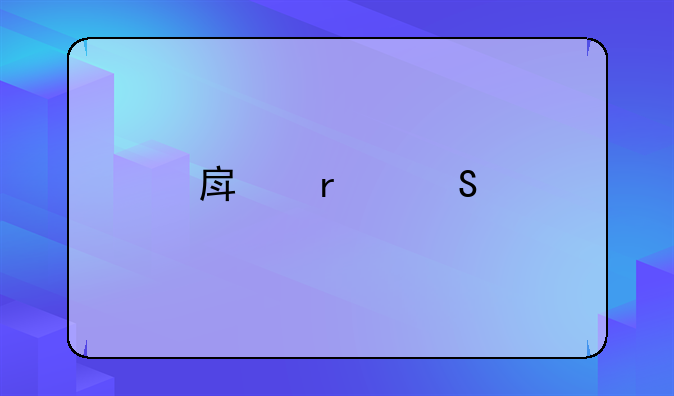 房地产委托合同范本