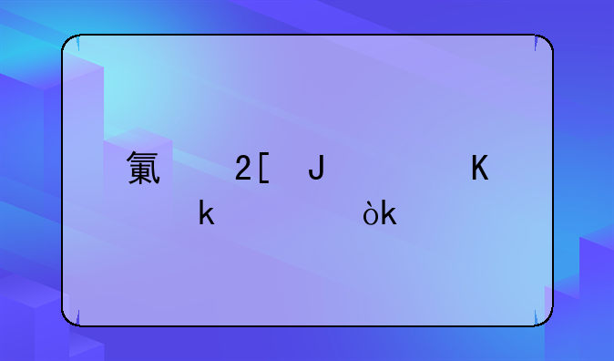氯化钡中毒多久会死