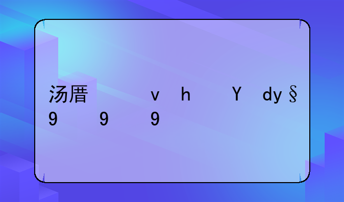 汤原租房网最新消息