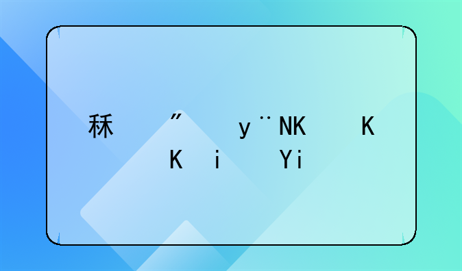 租房的中介费是多少