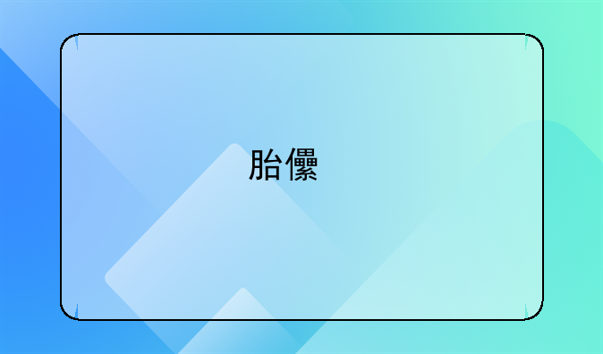 胎儿鉴定亲子多少钱