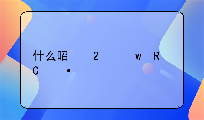 什么是医保电子凭证密码