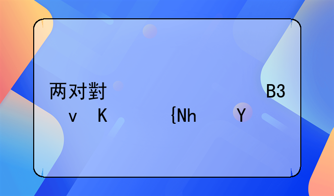 两对小夫妻同租一间房子