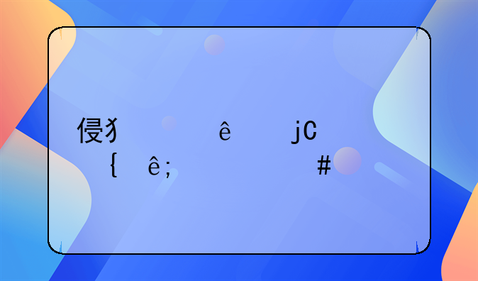 侵犯个人隐私属于什么罪