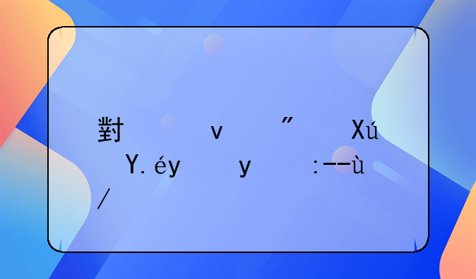 小产权房可以抵押贷款吗
