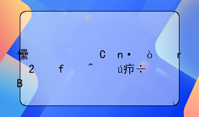 儿童乐园开在医院旁边好吗