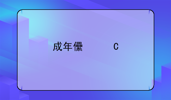 成年儿子打骂父母怎么处理