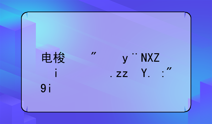 电梯房的公摊面积一般多少
