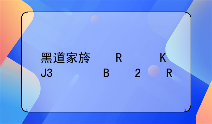 黑道家族男主角和心理医生