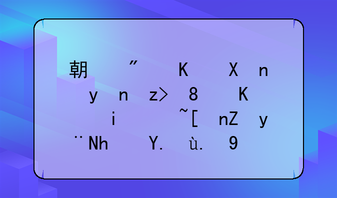 期房买卖：理解风险与机遇并存的房产交易