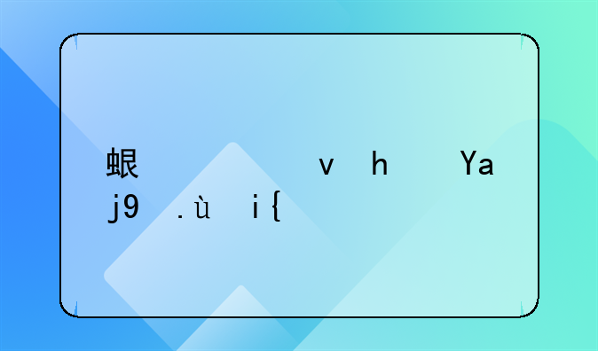 蛟河租房全攻略：寻找理想居所的必备指南