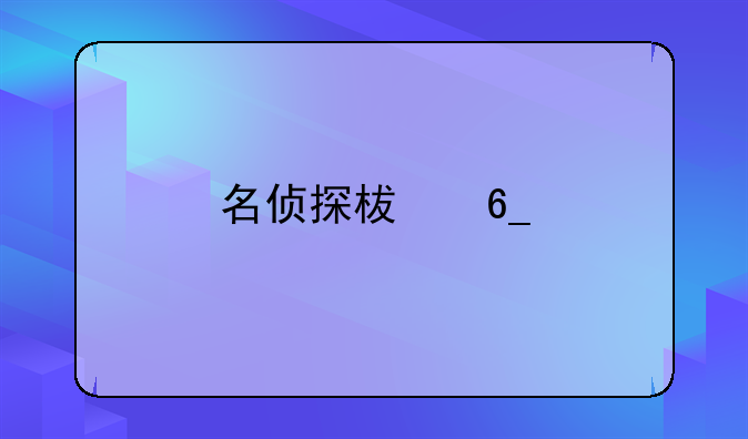 名侦探柯南所有剧场版的剧情介绍