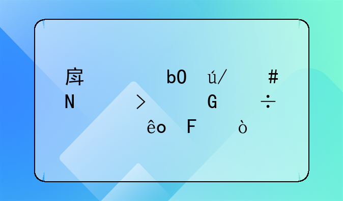 房产交易律师哪个口碑好一些呢？
