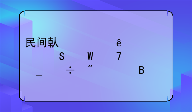 民间借贷纠纷调解笔录不签字能判决吗