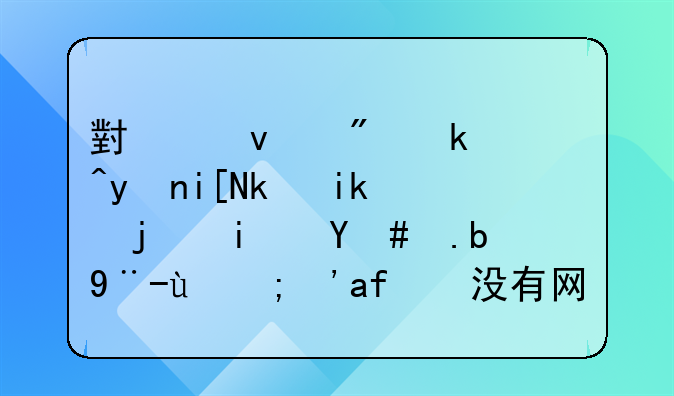小产权房清理整治方案是怎么样的？有没有网友了解？