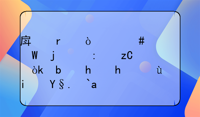 房地产估价师考试难度探析：是挑战还是机遇？