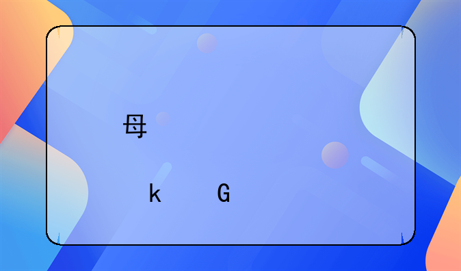 每股净资产多少才算正常：深入解析与标准探讨