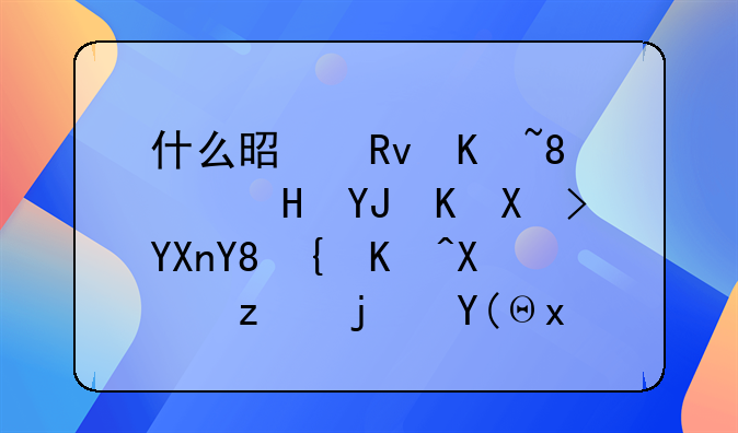 什么是生产、销售伪劣商品罪以及立案和量刑的标准