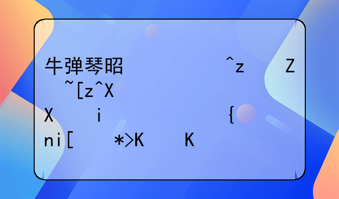 牛弹琴是谁?码字工匠老詹又是谁?细数那些你应该知道的记者马甲号
