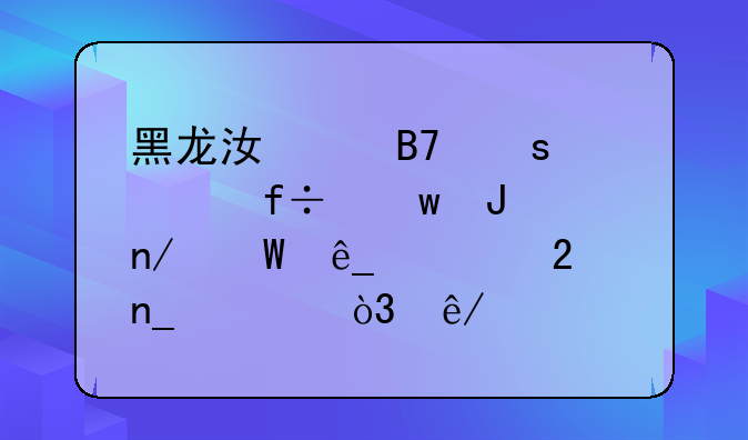 黑龙江两名“大白”撬蛋糕店被指盗窃，事情的真相是什么？
