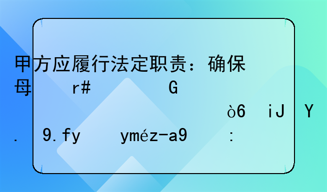 甲方应履行法定职责：确保每月至少一次以货币形式支付乙方工资的重要性与实践
